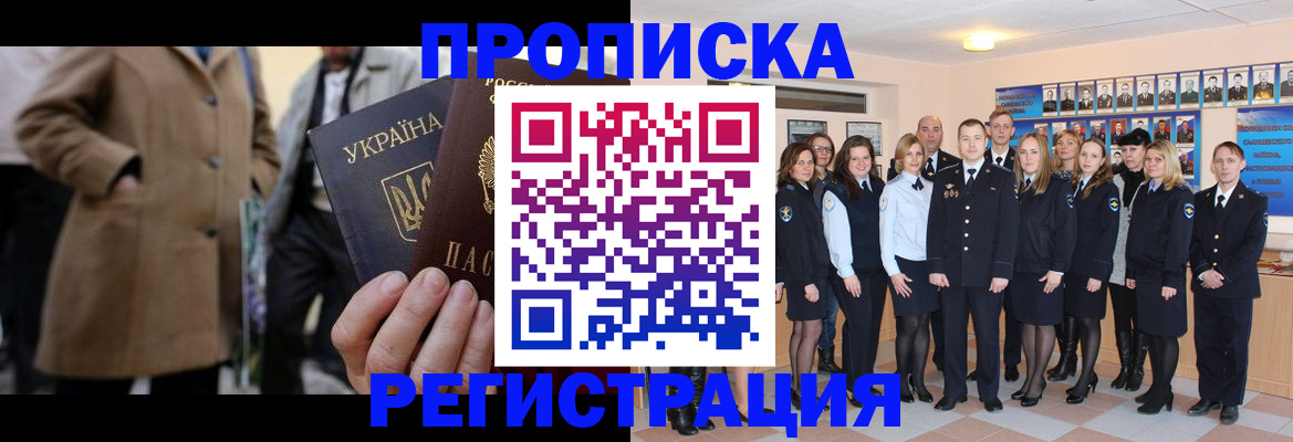 прописка ребенка в Котельниках